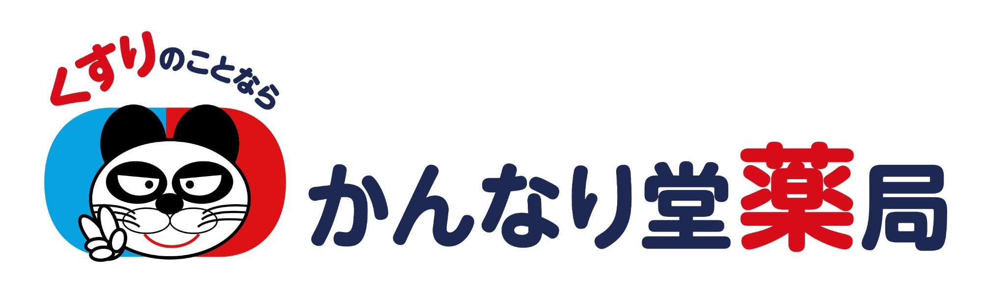 かんなり堂薬局 フォンテ店 (秋田市中通 | 秋田駅)